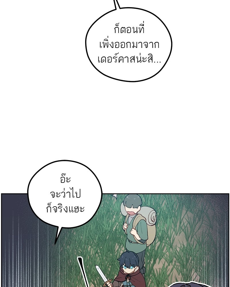 นามผู้กล้า กล่าวว่า อ๊าาาา - หน้า 21