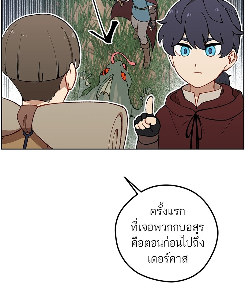 นามผู้กล้า กล่าวว่า อ๊าาาา - หน้า 22