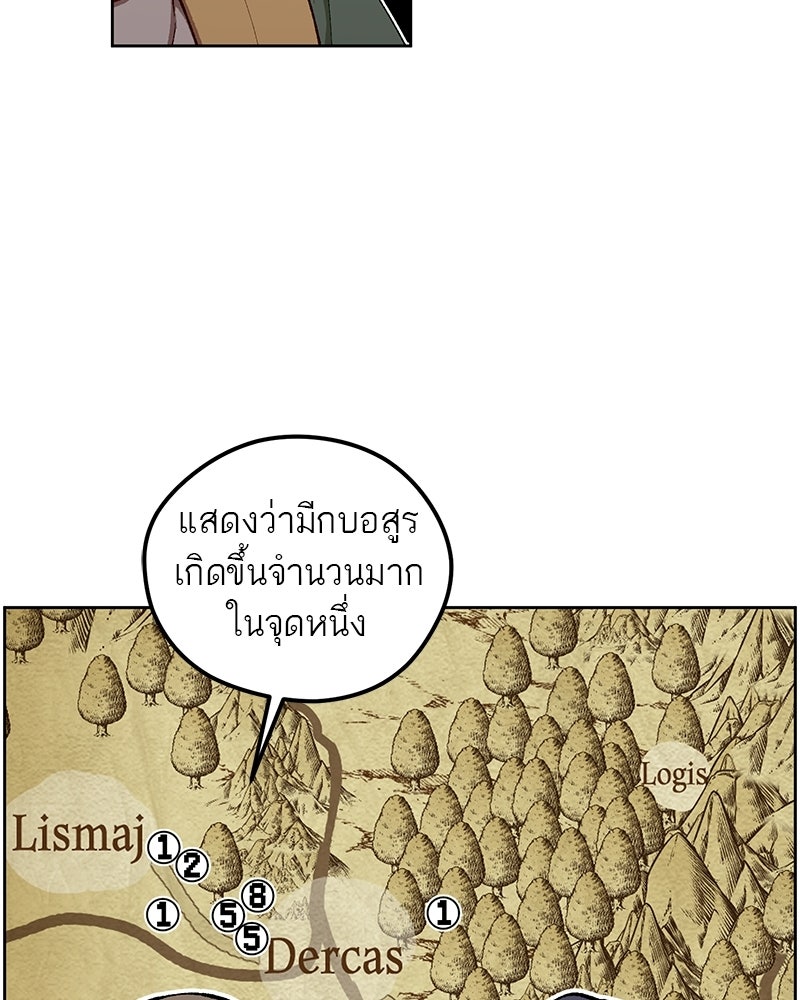 นามผู้กล้า กล่าวว่า อ๊าาาา - หน้า 24