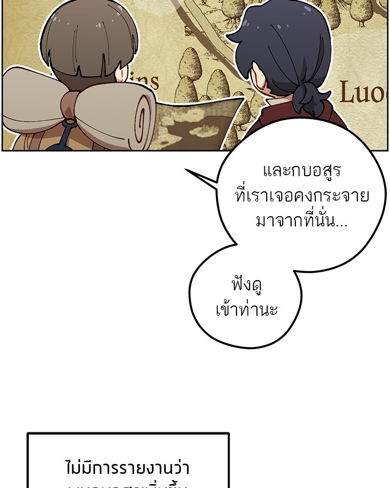 นามผู้กล้า กล่าวว่า อ๊าาาา - หน้า 25