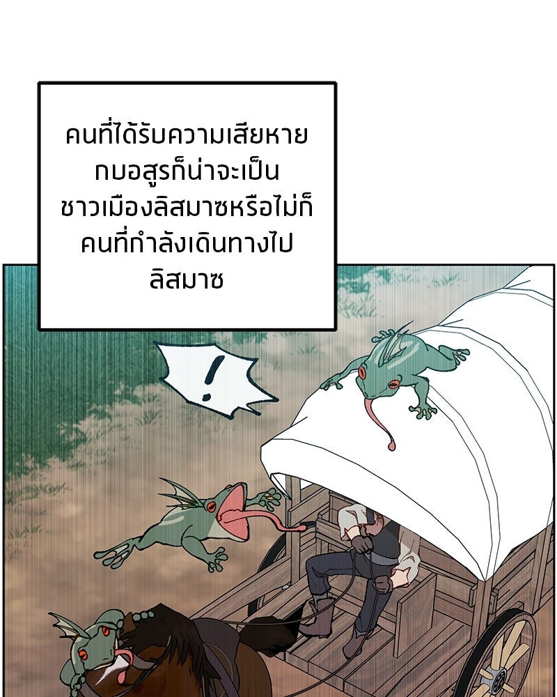 นามผู้กล้า กล่าวว่า อ๊าาาา - หน้า 28