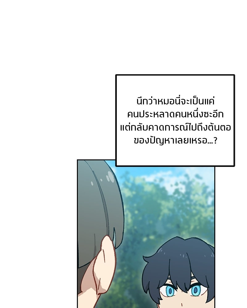 นามผู้กล้า กล่าวว่า อ๊าาาา - หน้า 35