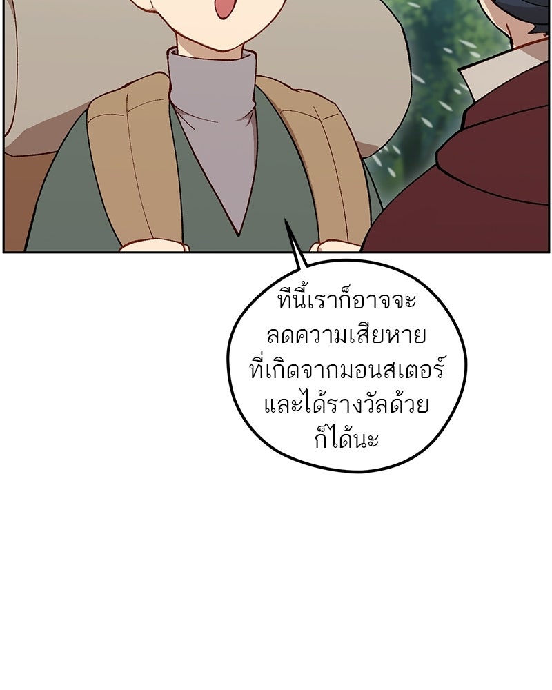 นามผู้กล้า กล่าวว่า อ๊าาาา - หน้า 38
