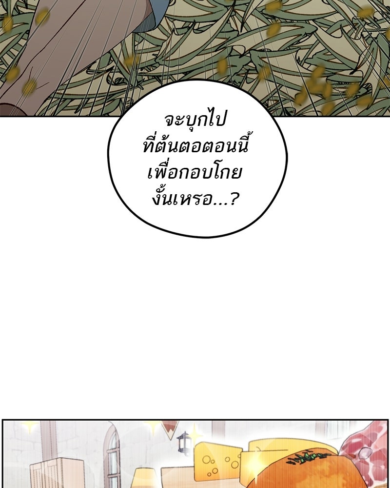 นามผู้กล้า กล่าวว่า อ๊าาาา - หน้า 45