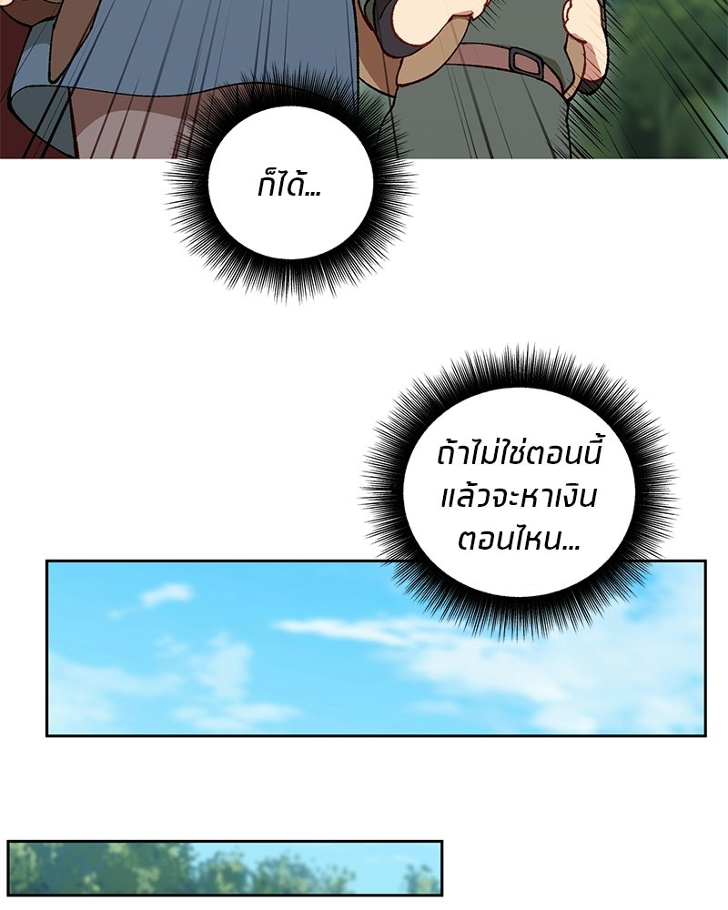 นามผู้กล้า กล่าวว่า อ๊าาาา - หน้า 49