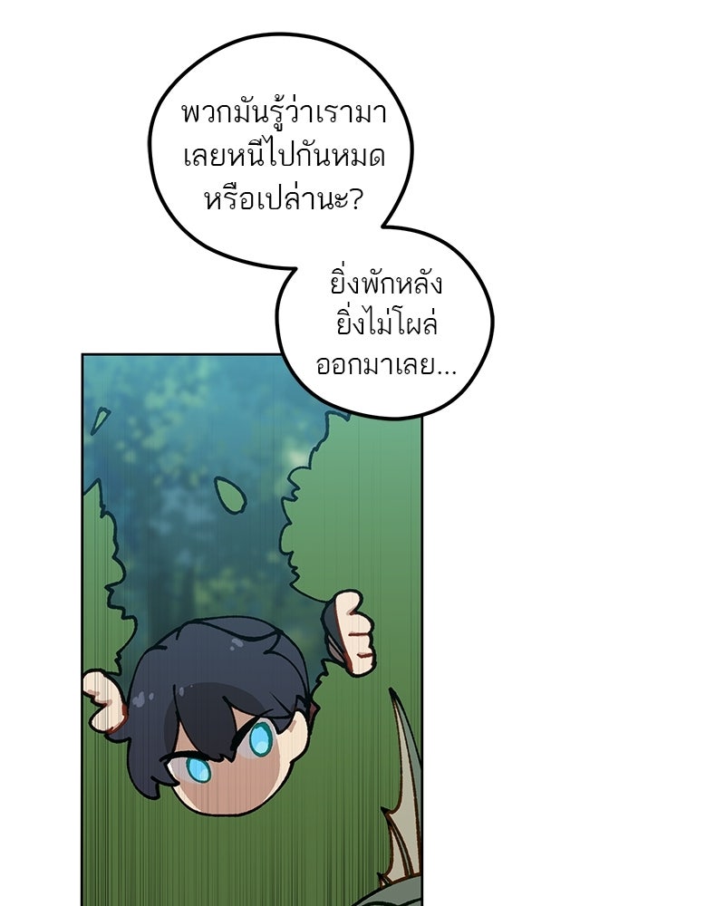 นามผู้กล้า กล่าวว่า อ๊าาาา - หน้า 5