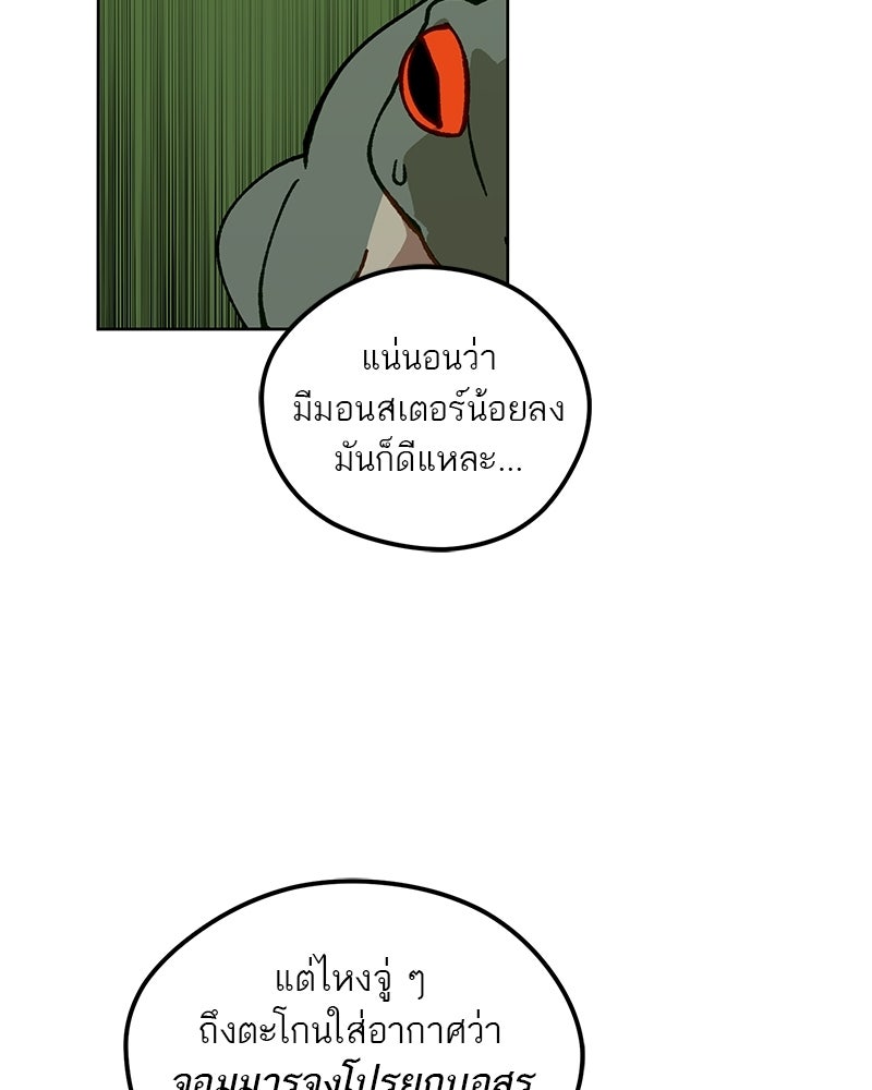 นามผู้กล้า กล่าวว่า อ๊าาาา - หน้า 6