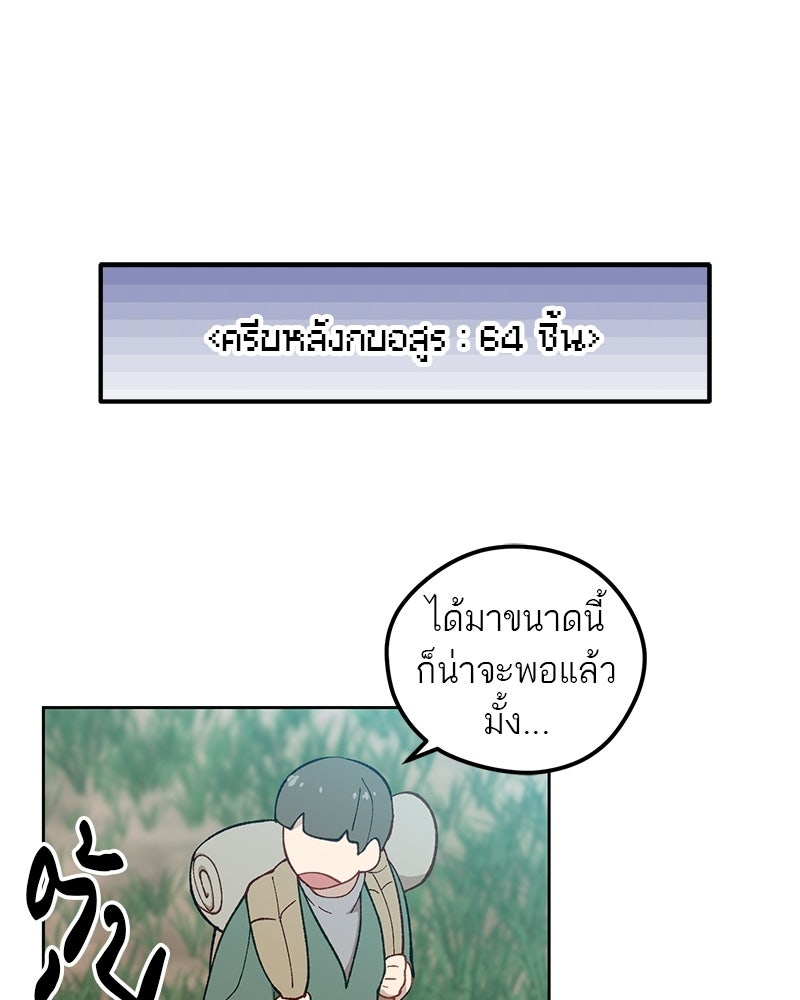 นามผู้กล้า กล่าวว่า อ๊าาาา - หน้า 63