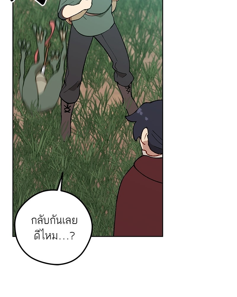 นามผู้กล้า กล่าวว่า อ๊าาาา - หน้า 64