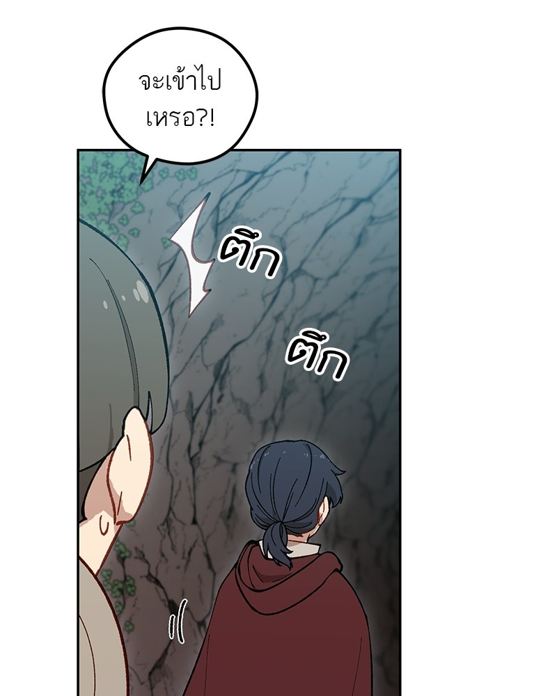 นามผู้กล้า กล่าวว่า อ๊าาาา - หน้า 75