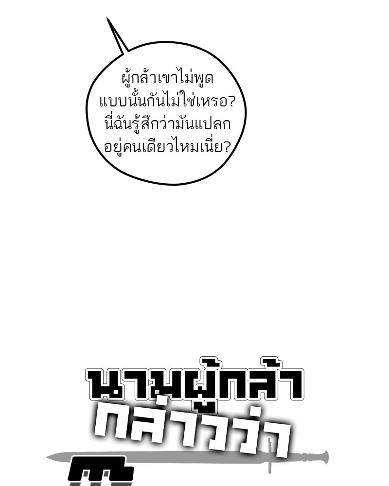 นามผู้กล้า กล่าวว่า อ๊าาาา - หน้า 8