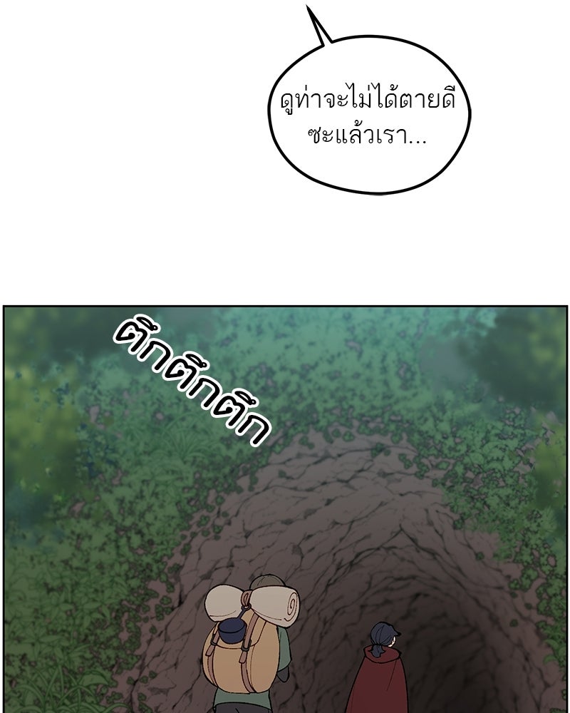 นามผู้กล้า กล่าวว่า อ๊าาาา - หน้า 80