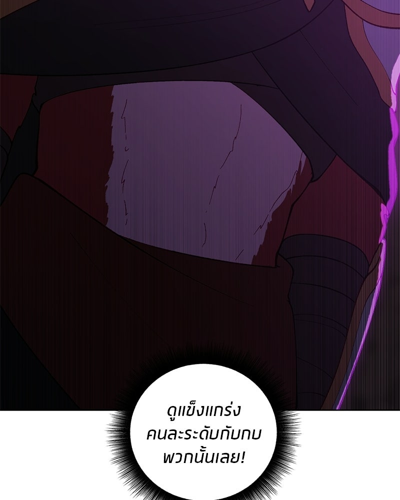 นามผู้กล้า กล่าวว่า อ๊าาาา - หน้า 99