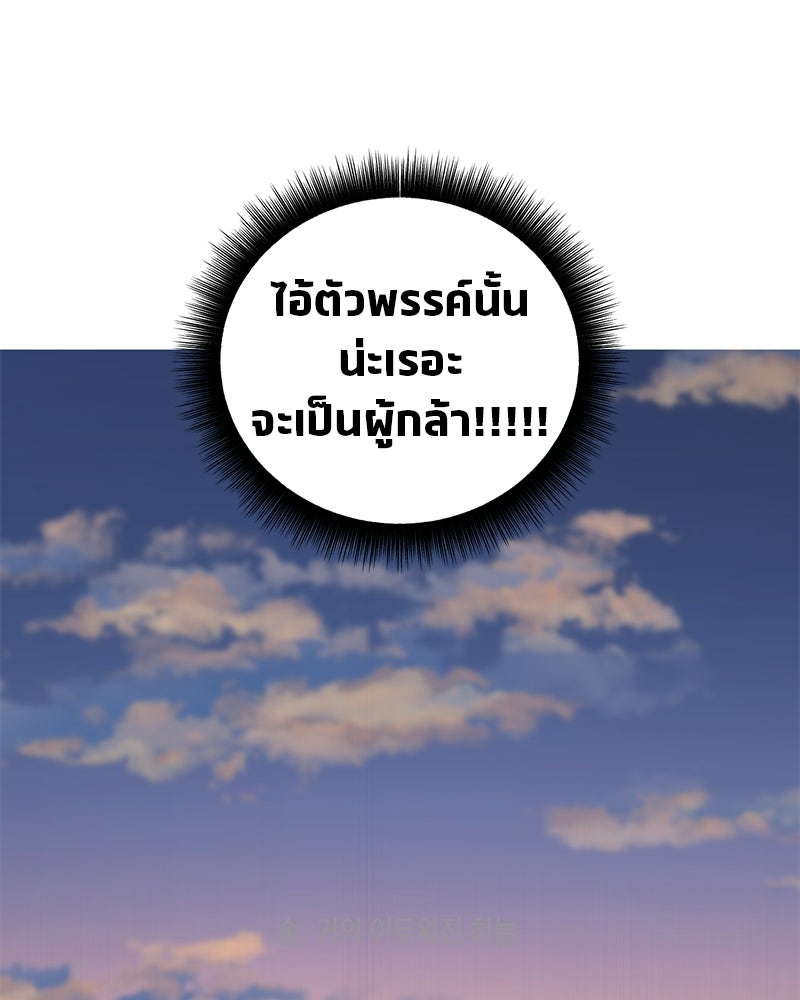 นามผู้กล้า กล่าวว่า อ๊าาาา - หน้า 112