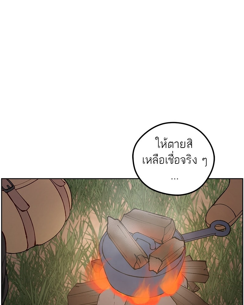 นามผู้กล้า กล่าวว่า อ๊าาาา - หน้า 114