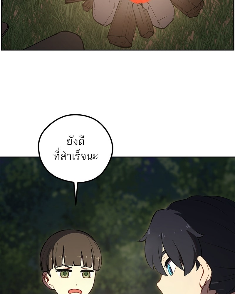 นามผู้กล้า กล่าวว่า อ๊าาาา - หน้า 115