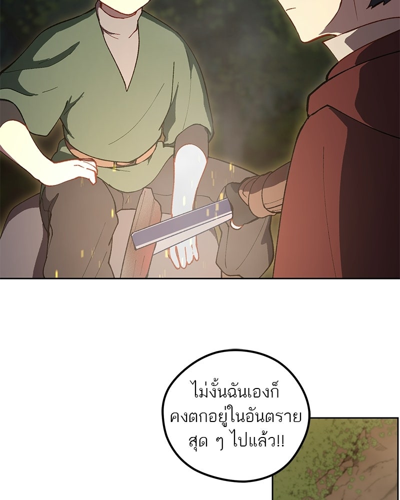 นามผู้กล้า กล่าวว่า อ๊าาาา - หน้า 116