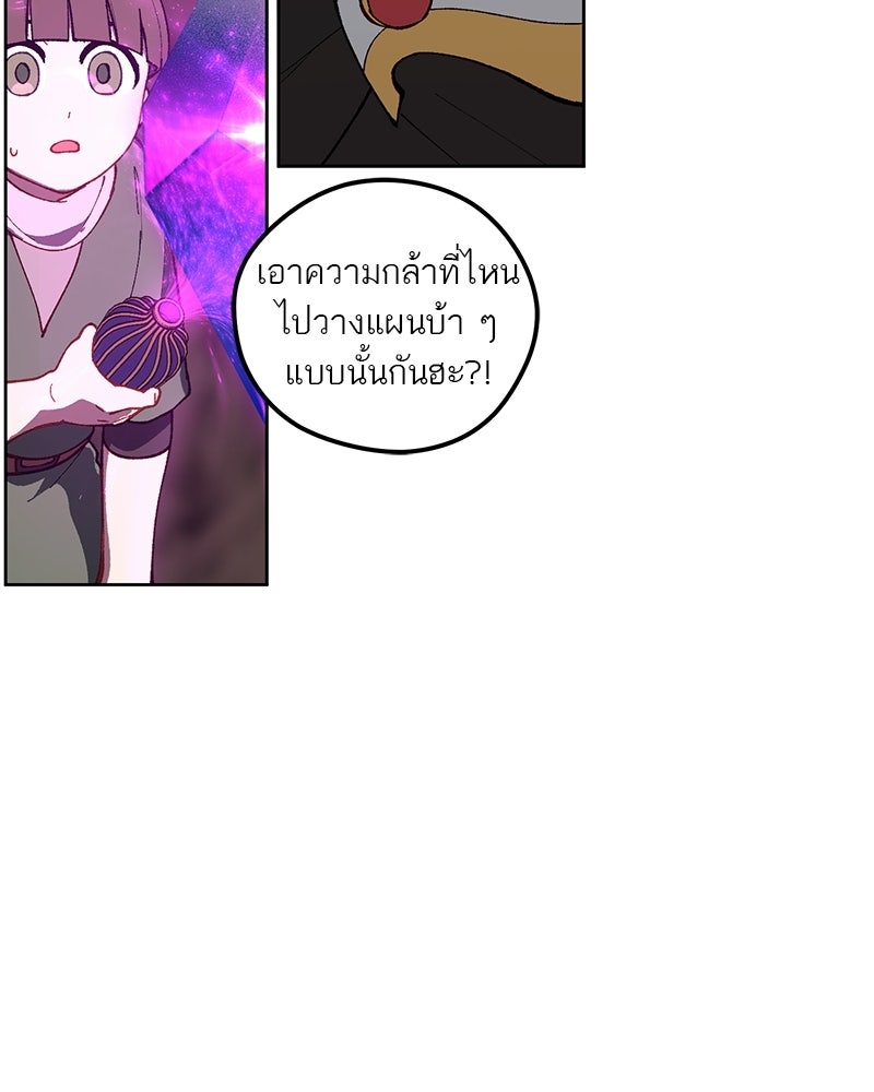 นามผู้กล้า กล่าวว่า อ๊าาาา - หน้า 118