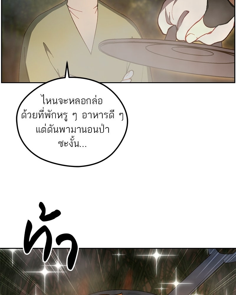 นามผู้กล้า กล่าวว่า อ๊าาาา - หน้า 123