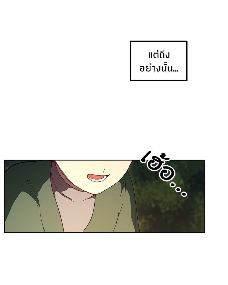 นามผู้กล้า กล่าวว่า อ๊าาาา - หน้า 135