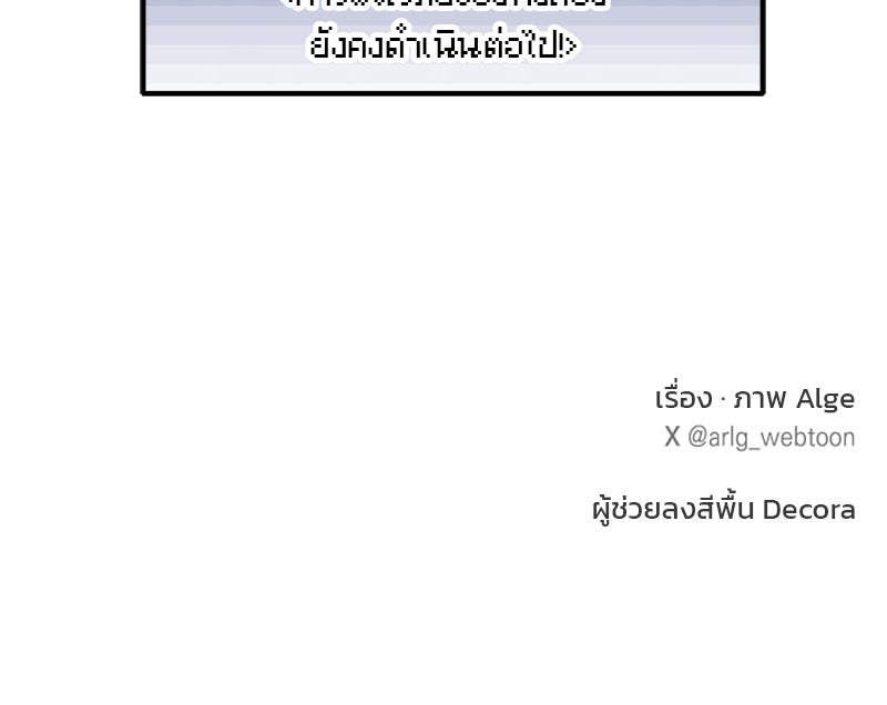 นามผู้กล้า กล่าวว่า อ๊าาาา - หน้า 138