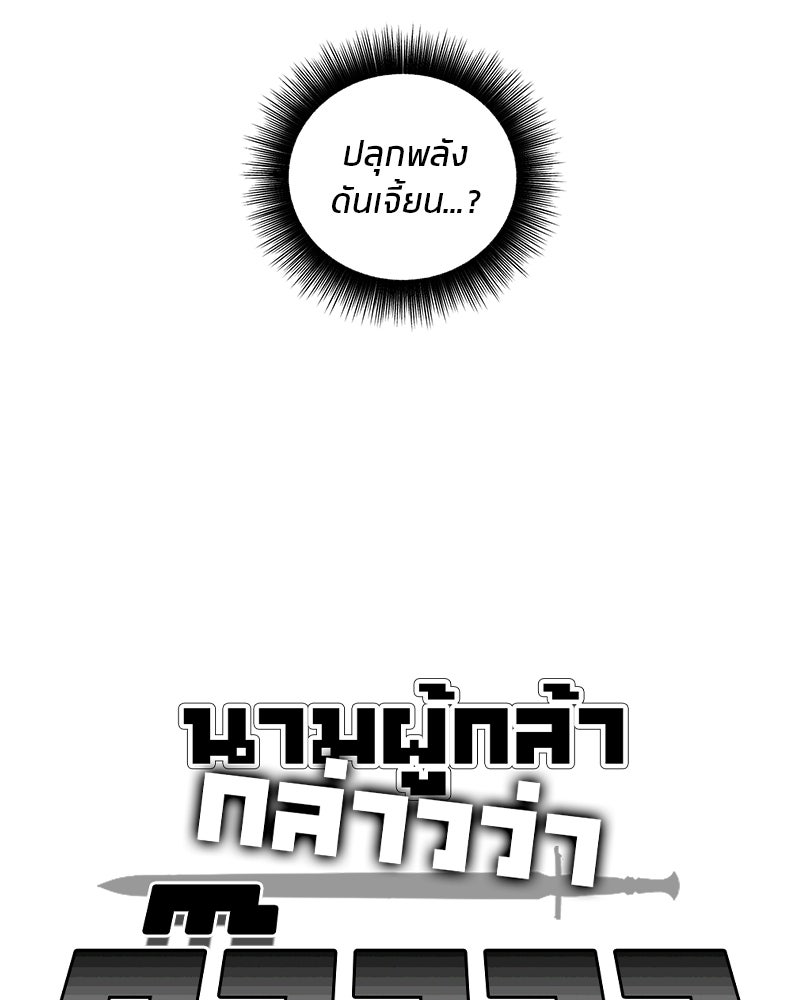 นามผู้กล้า กล่าวว่า อ๊าาาา - หน้า 15