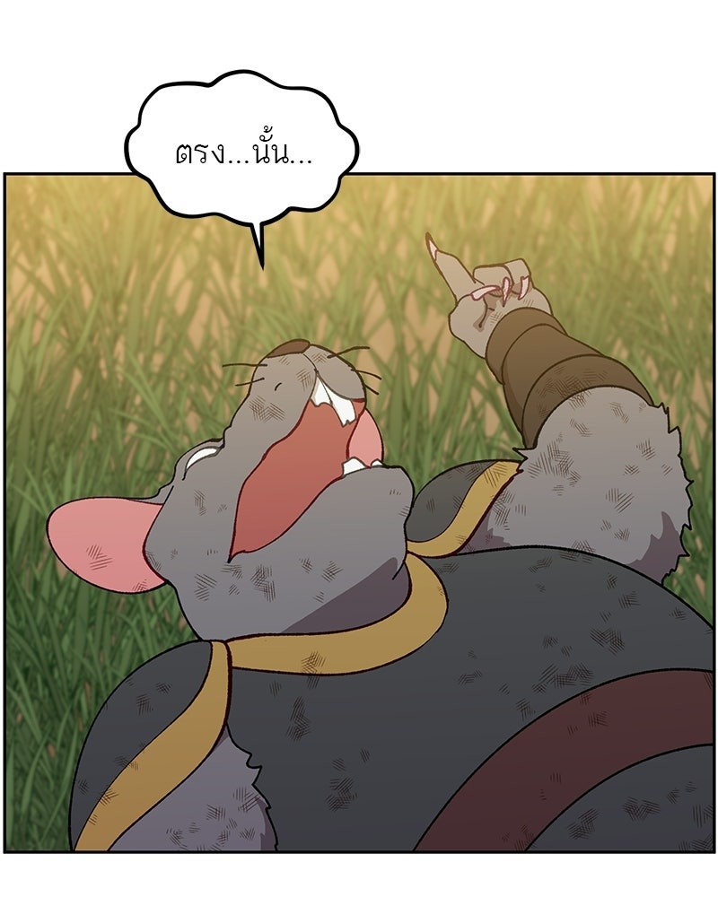 นามผู้กล้า กล่าวว่า อ๊าาาา - หน้า 48