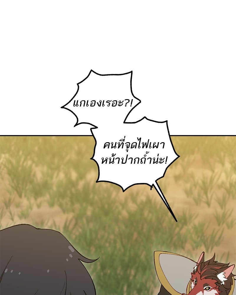 นามผู้กล้า กล่าวว่า อ๊าาาา - หน้า 59