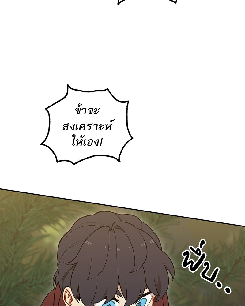 นามผู้กล้า กล่าวว่า อ๊าาาา - หน้า 61