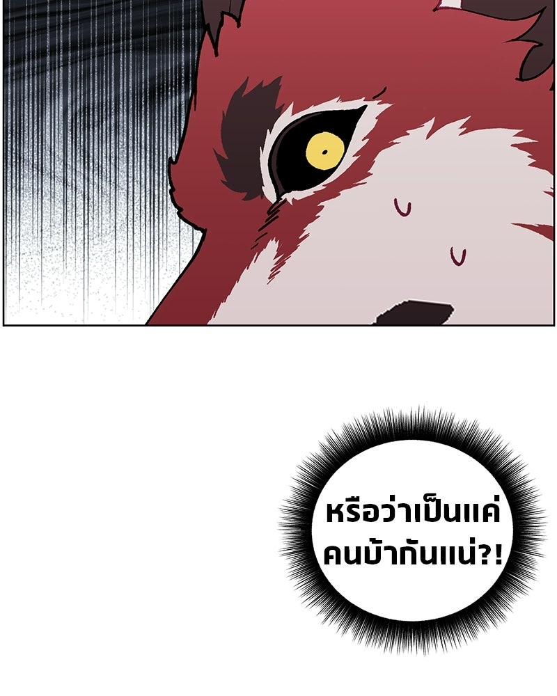 นามผู้กล้า กล่าวว่า อ๊าาาา - หน้า 70