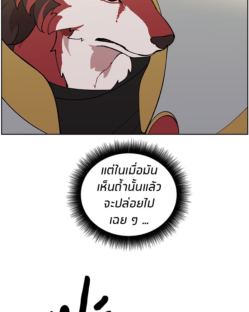 นามผู้กล้า กล่าวว่า อ๊าาาา - หน้า 72