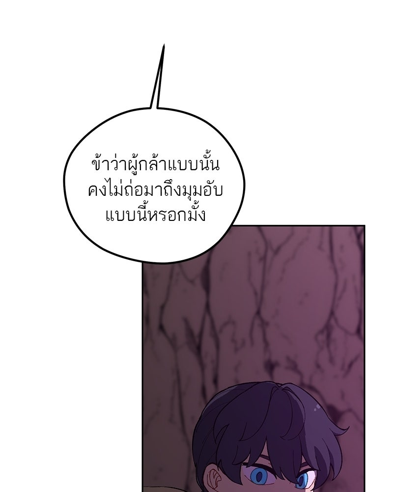 นามผู้กล้า กล่าวว่า อ๊าาาา - หน้า 8