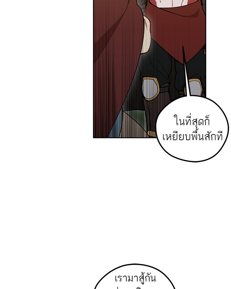 นามผู้กล้า กล่าวว่า อ๊าาาา - หน้า 83