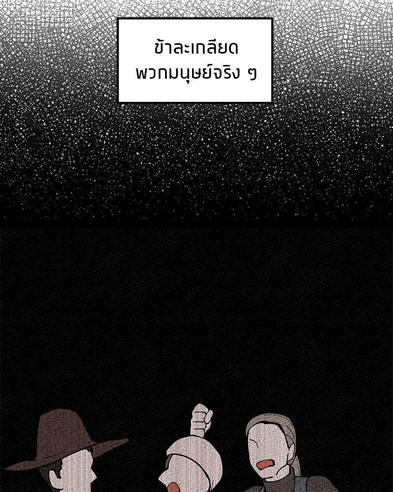 นามผู้กล้า กล่าวว่า อ๊าาาา - หน้า 87