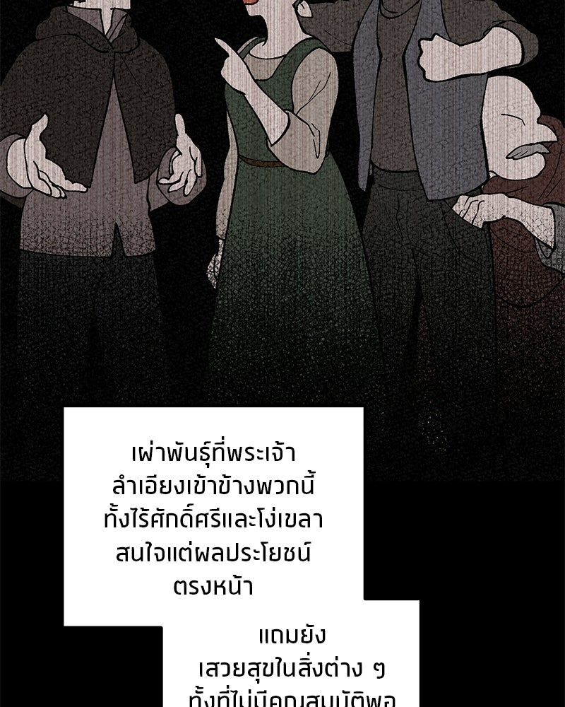 นามผู้กล้า กล่าวว่า อ๊าาาา - หน้า 88