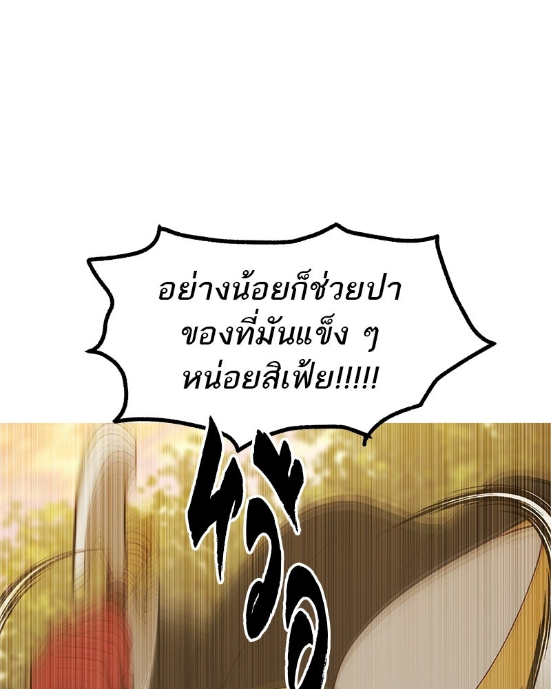 นามผู้กล้า กล่าวว่า อ๊าาาา - หน้า 93