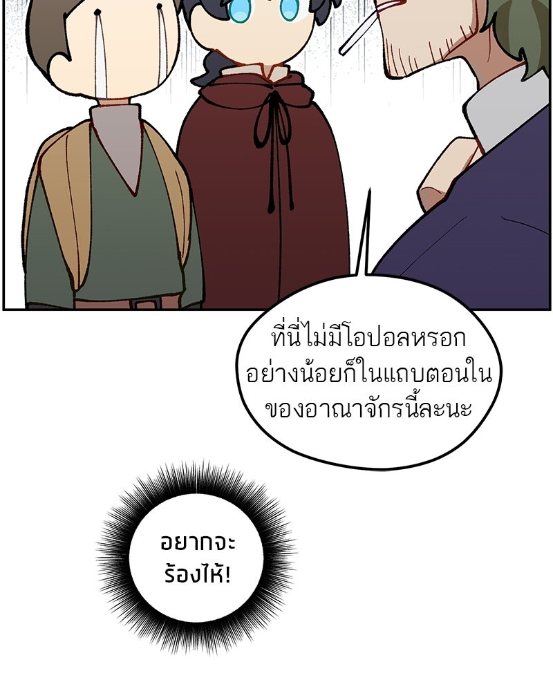 นามผู้กล้า กล่าวว่า อ๊าาาา - หน้า 103