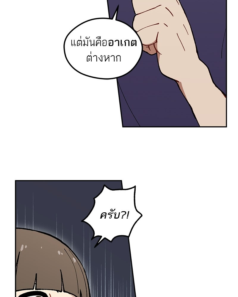 นามผู้กล้า กล่าวว่า อ๊าาาา - หน้า 105