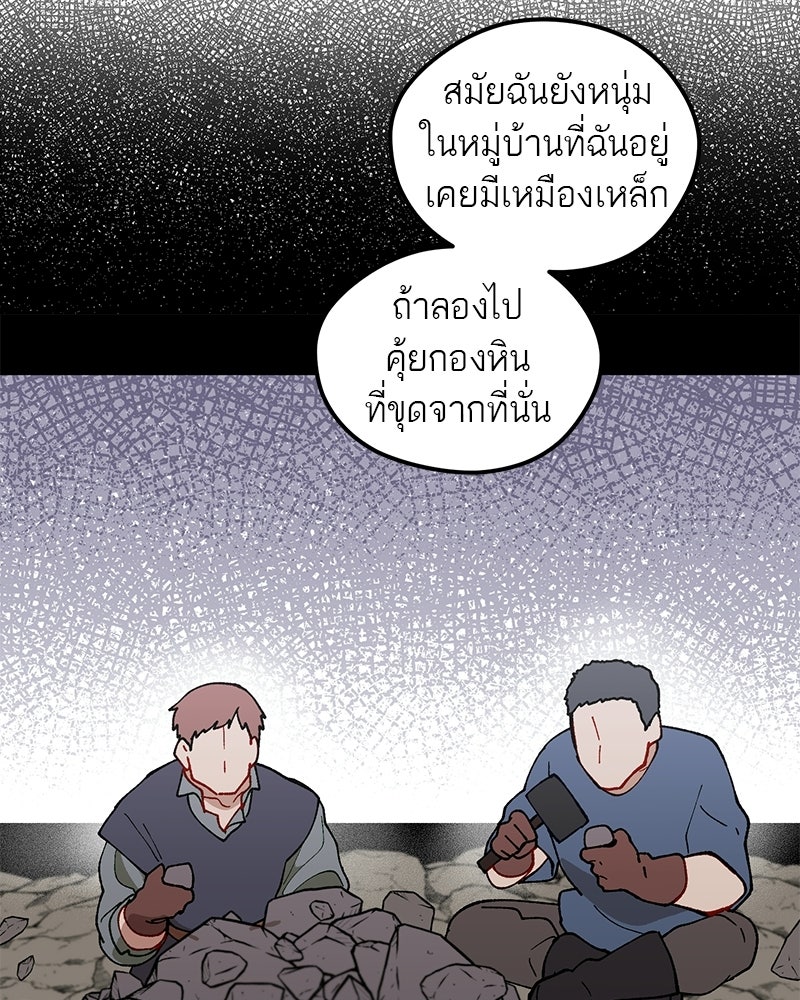 นามผู้กล้า กล่าวว่า อ๊าาาา - หน้า 107