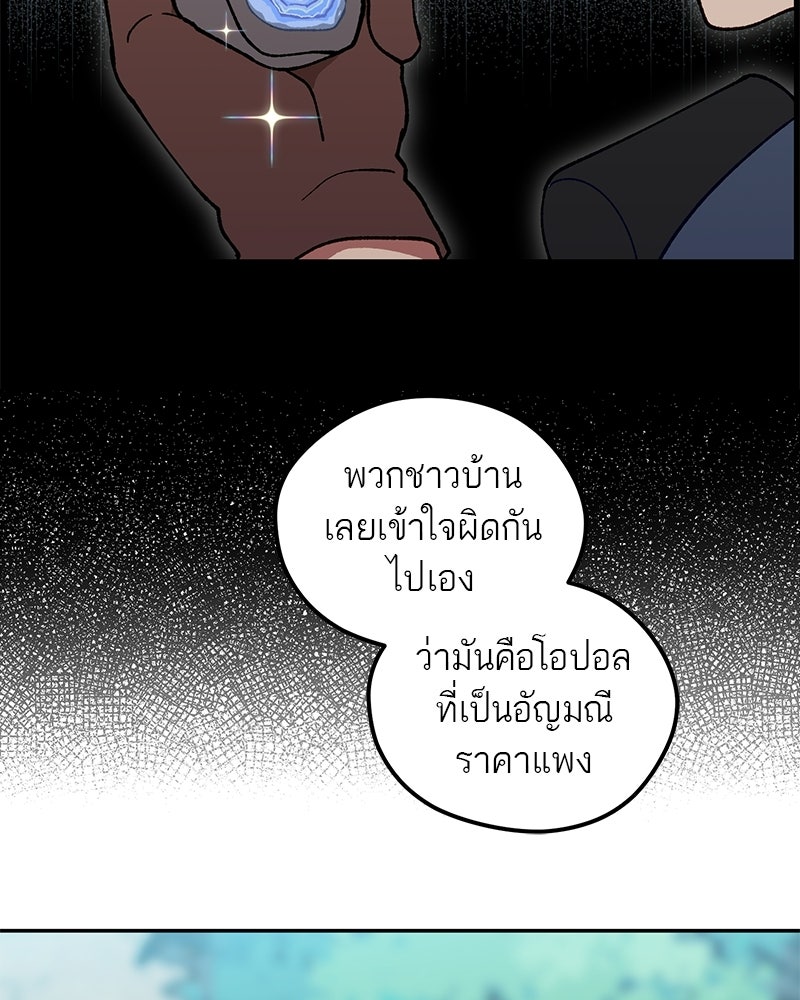 นามผู้กล้า กล่าวว่า อ๊าาาา - หน้า 109