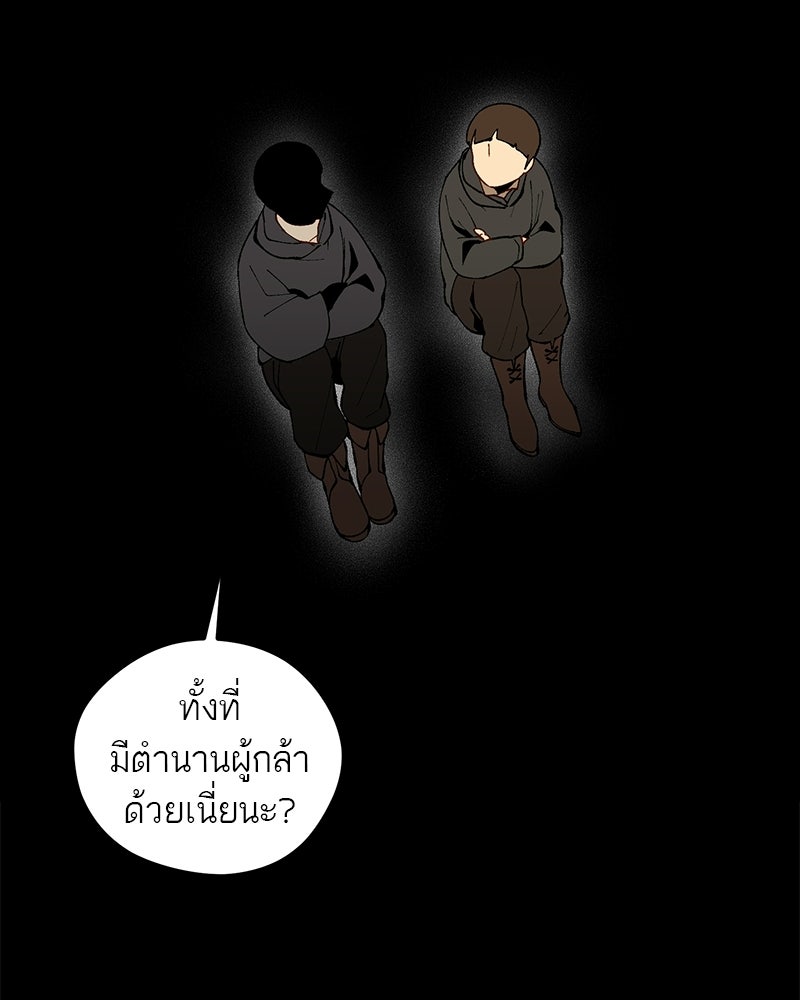 นามผู้กล้า กล่าวว่า อ๊าาาา - หน้า 3