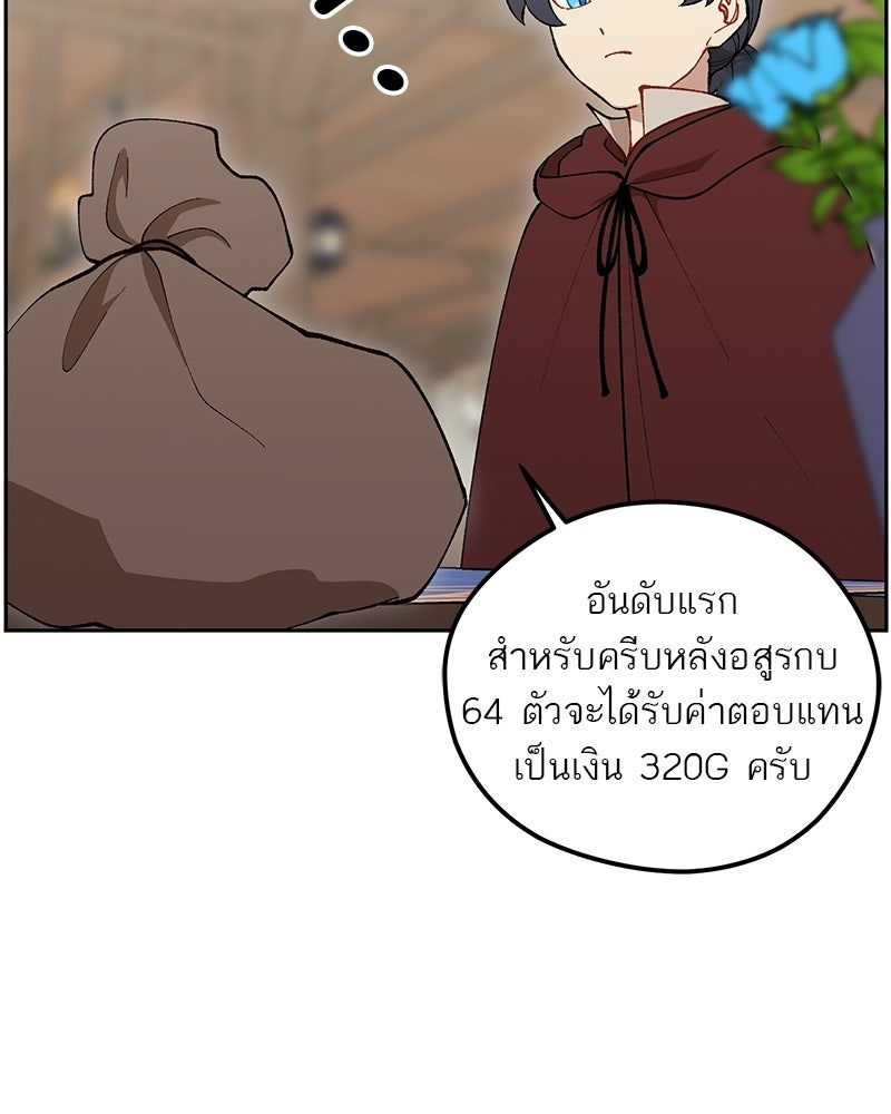 นามผู้กล้า กล่าวว่า อ๊าาาา - หน้า 36