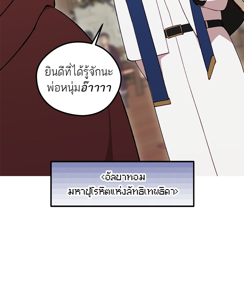 นามผู้กล้า กล่าวว่า อ๊าาาา - หน้า 41