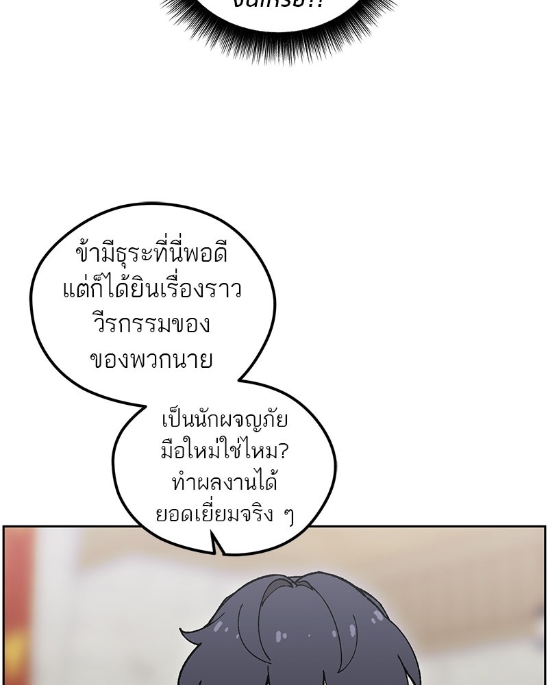 นามผู้กล้า กล่าวว่า อ๊าาาา - หน้า 44