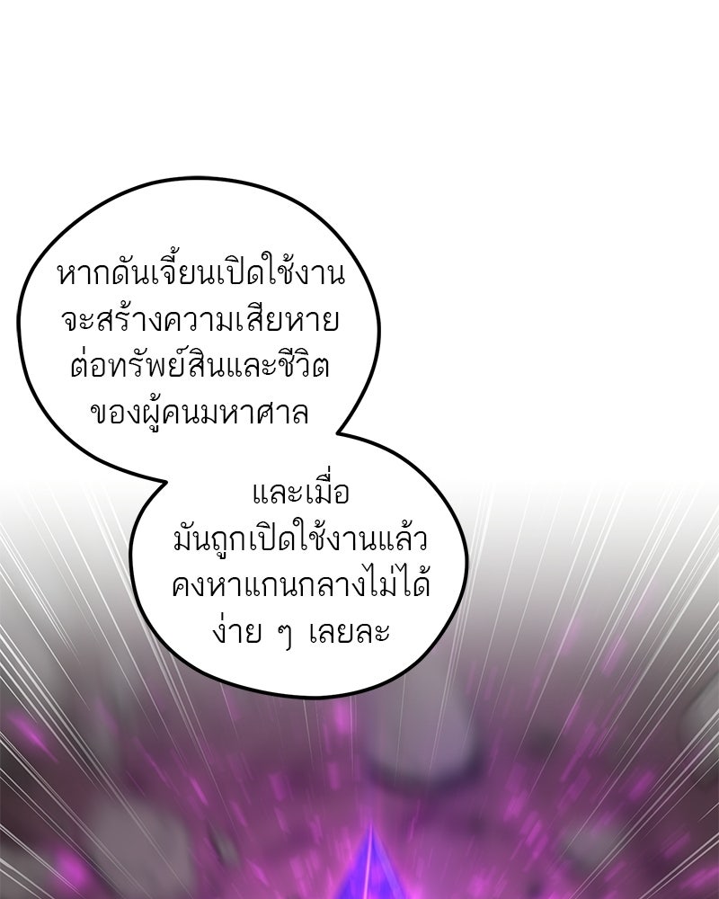 นามผู้กล้า กล่าวว่า อ๊าาาา - หน้า 46