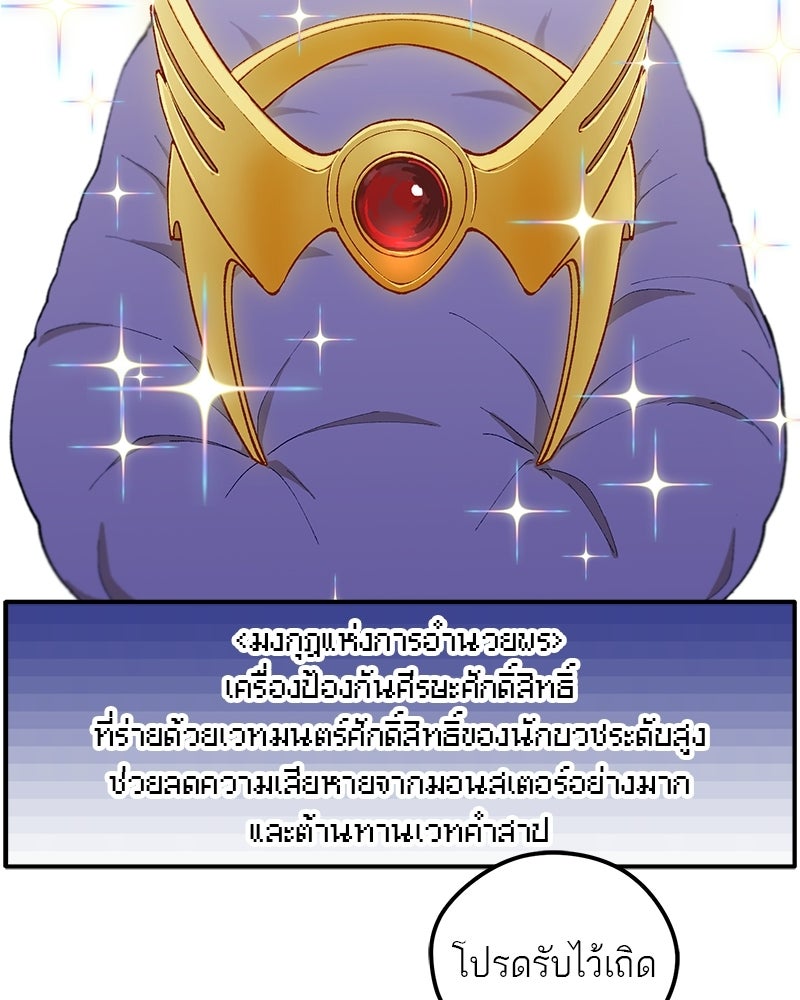 นามผู้กล้า กล่าวว่า อ๊าาาา - หน้า 52