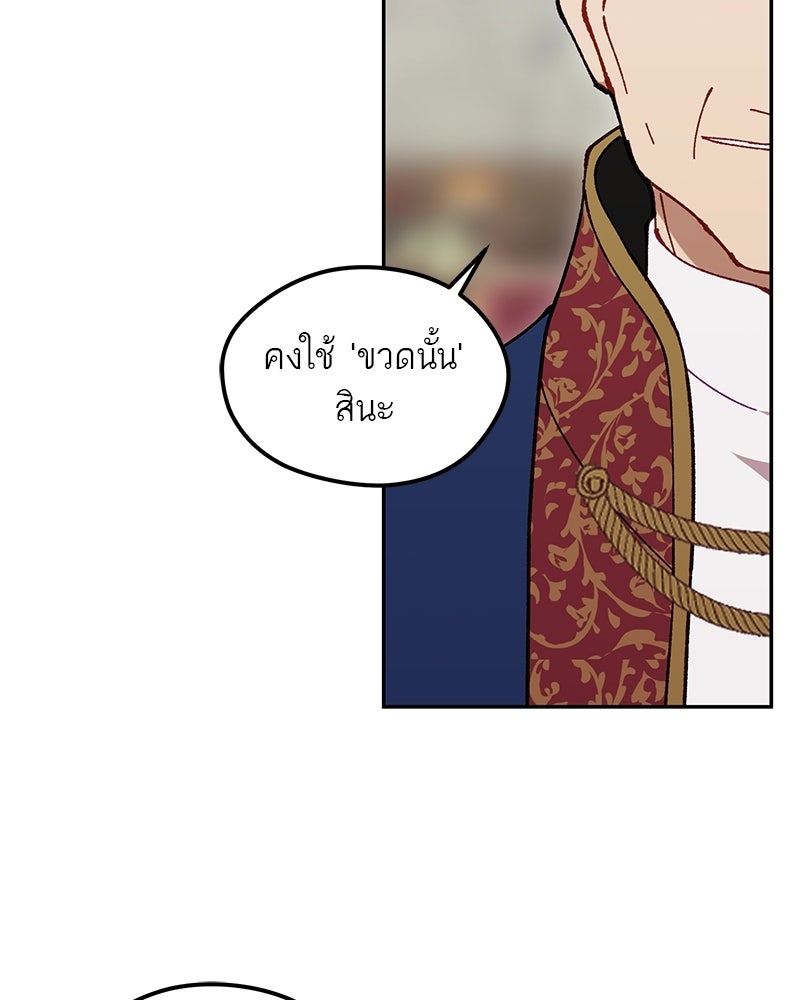 นามผู้กล้า กล่าวว่า อ๊าาาา - หน้า 55