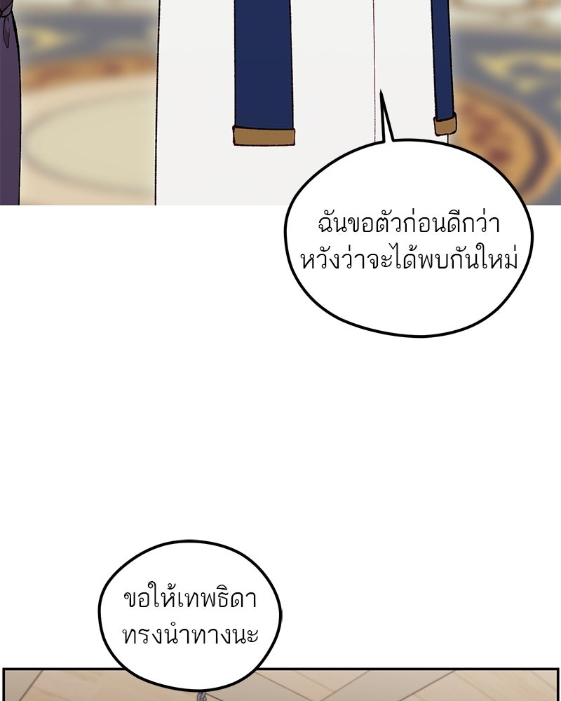 นามผู้กล้า กล่าวว่า อ๊าาาา - หน้า 59