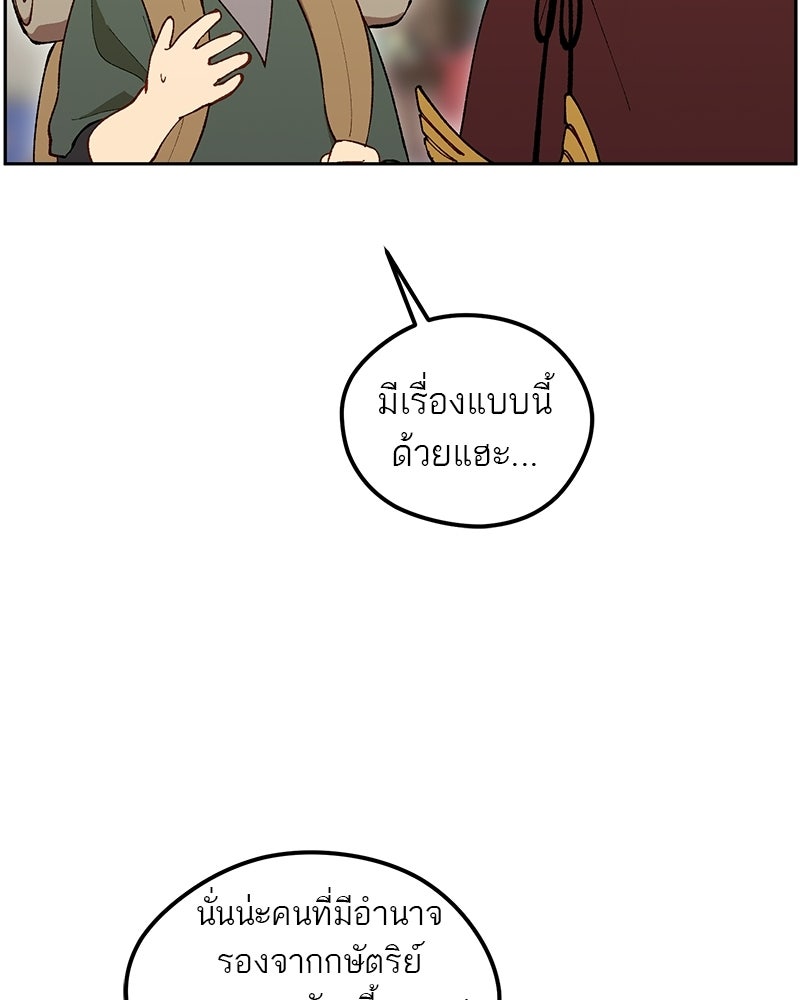 นามผู้กล้า กล่าวว่า อ๊าาาา - หน้า 62