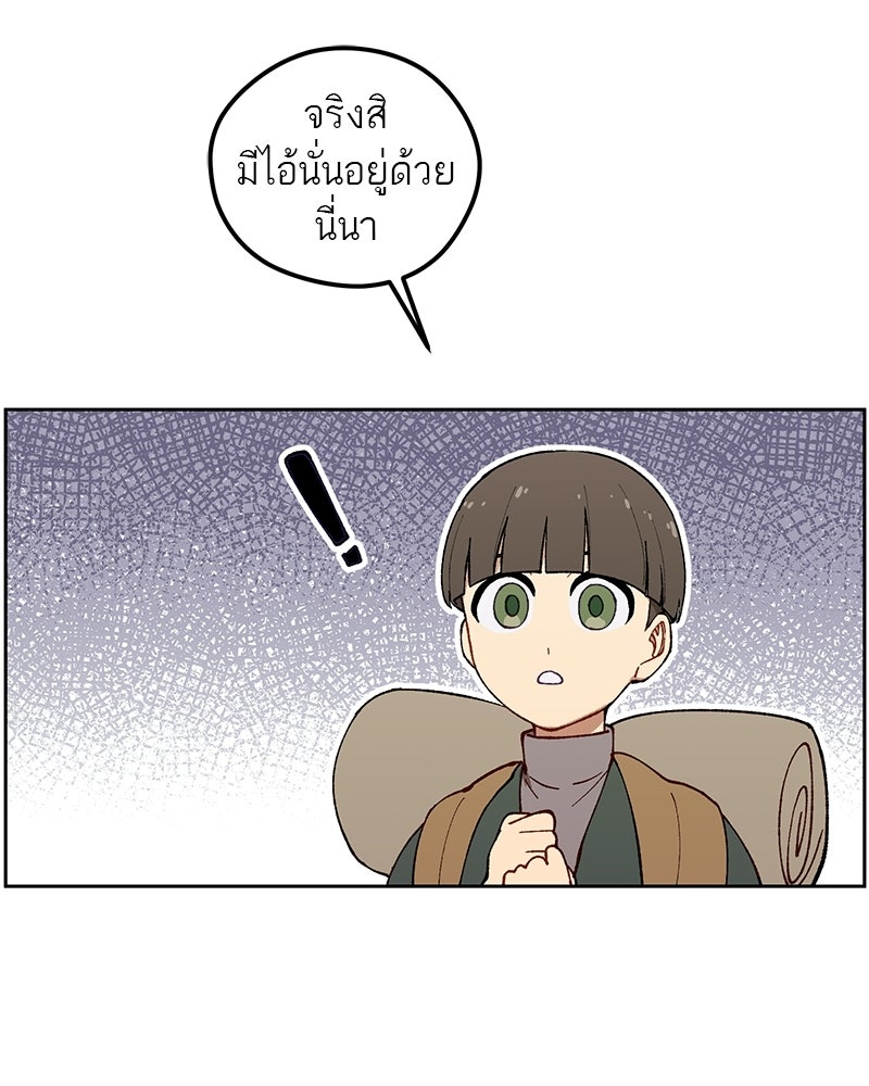 นามผู้กล้า กล่าวว่า อ๊าาาา - หน้า 73